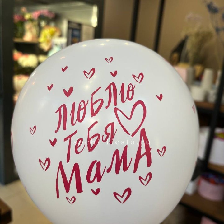 Гелиевые шары "Для Мамы" в ассортименте в Балашихе