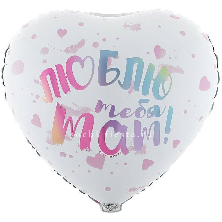 Фольгированный шар "Люблю тебя мам" в Балашихе