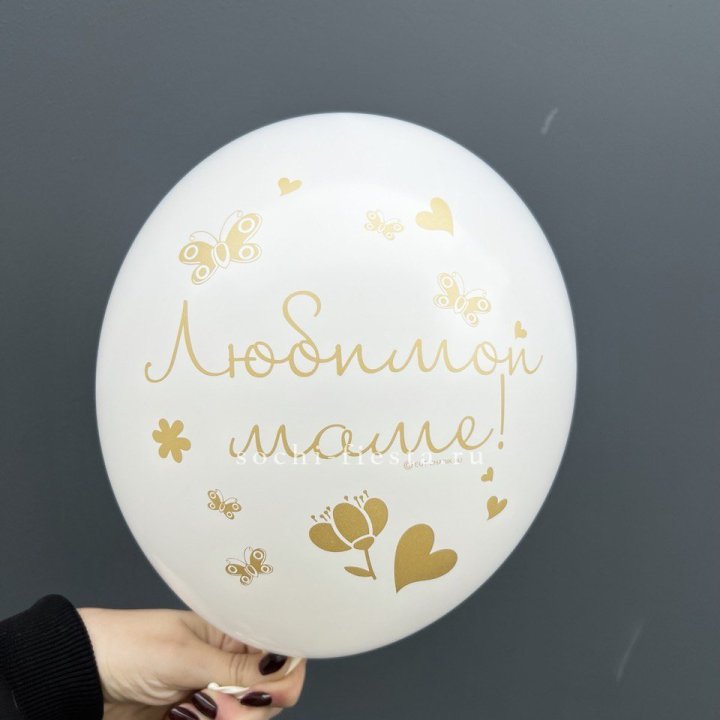 Гелиевый шар "Любимой маме" в Балашихе