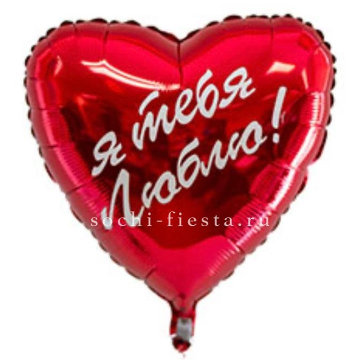 Фольгированный шар "Ты, с любовью" в Балашихе
