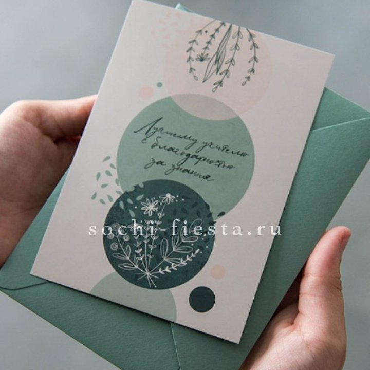 Открытка к букету "Лучшему учителю" в Балашихе