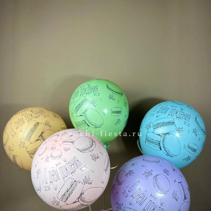 Латексный шар "С днем рождения" макарон в Балашихе