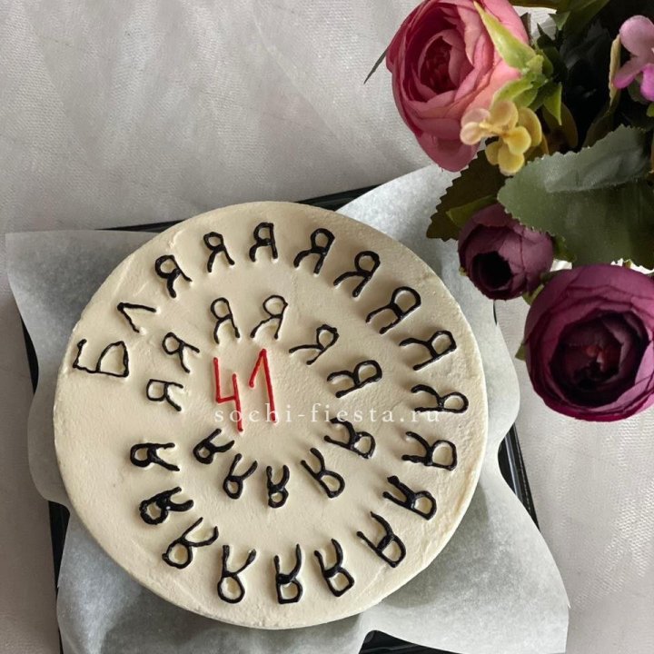 Бенто-торт с смешной надписью в Балашихе