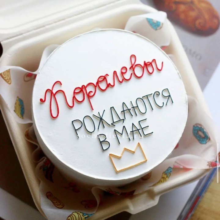 Бенто-торт "Королевы рождаются в мае" в Балашихе