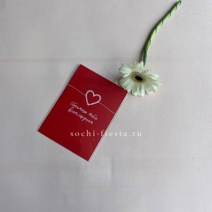 Открытка к букету "Обнимаю тебя всем сердцем" в Балашихе