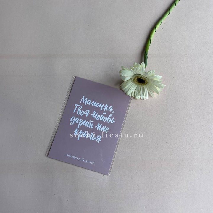 Открытка к букету "Мамочка, твоя любовь дарит мне крылья" в Балашихе