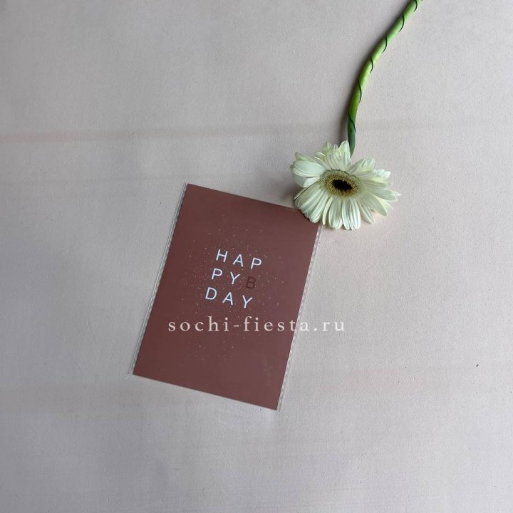 Открытка к букету "Хеппи бдей" в Балашихе
