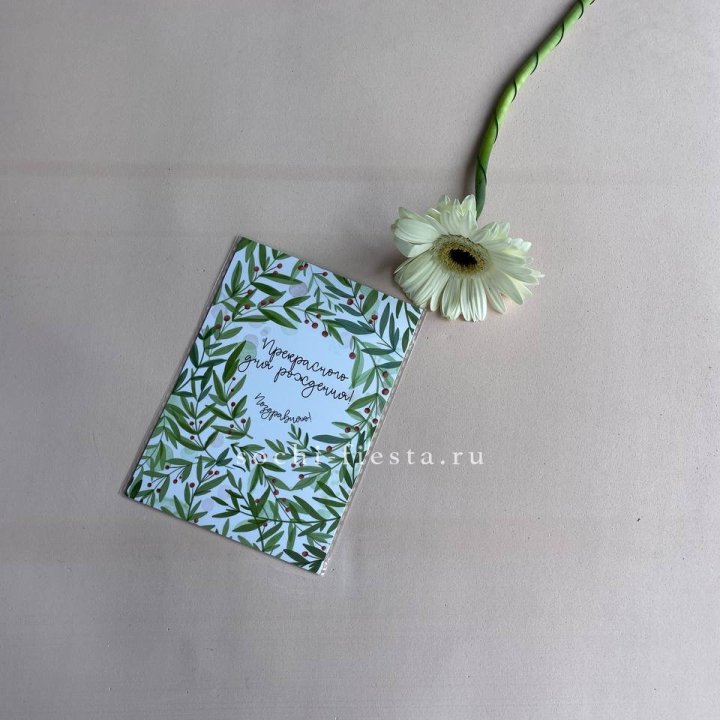 Открытка к букету "Прекрасного дня рождения" в Балашихе