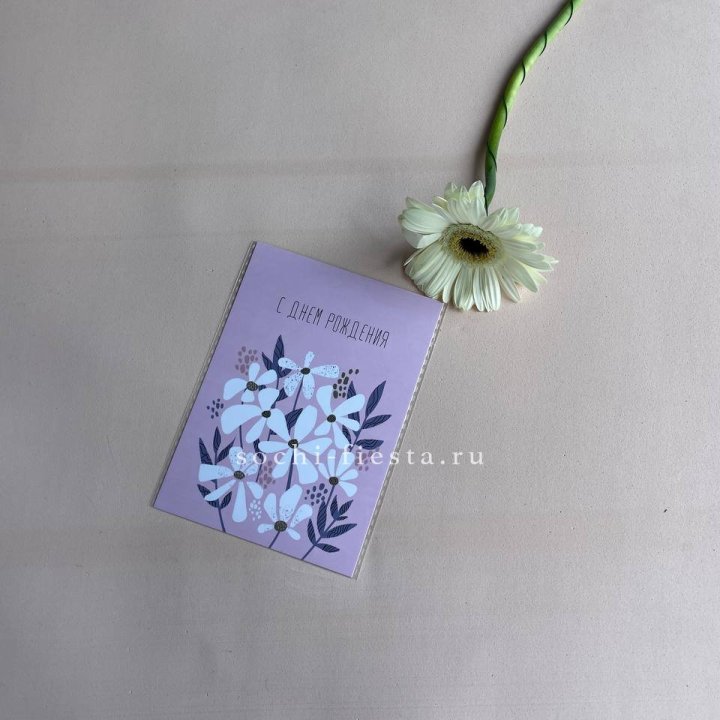 Открытка к букету "С днем рождения" в Балашихе