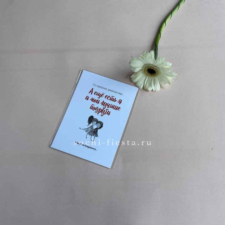 Открытка к букету "Я и мои лучшие подруги" в Балашихе