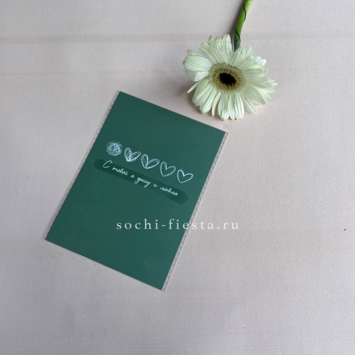 Открытка к букету "С тобой я дышу и люблю" в Балашихе