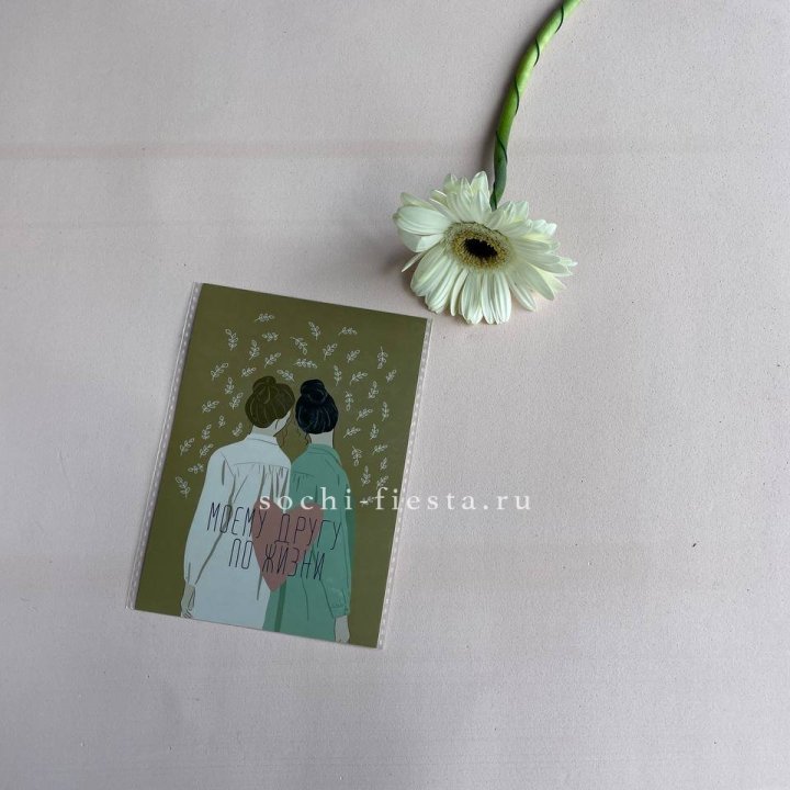Открытка к букету "Моему другу по жизни" в Балашихе