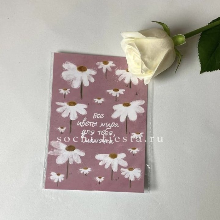 Открытка к букету "Все цветы мира для тебя, мамочка" в Балашихе