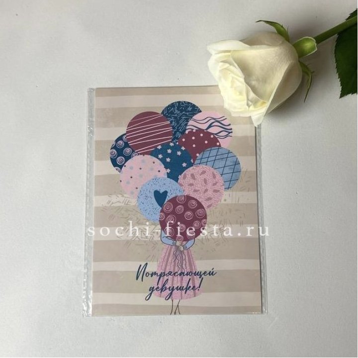 Открытка к букету "Потрясающей девушке" в Балашихе