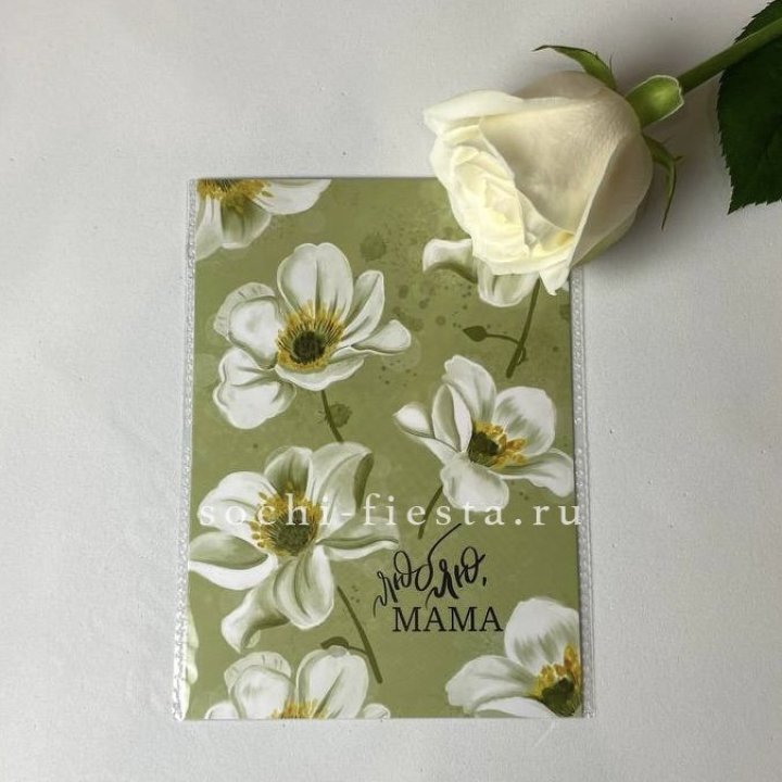 Открытка к букету "Люблю, МАМА" в Балашихе