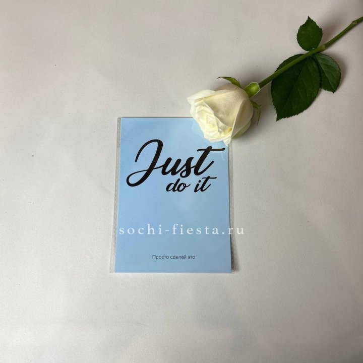 Открытка к букету "Просто сделай это" в Балашихе