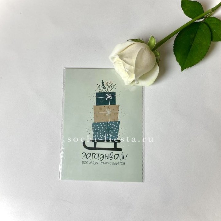 Открытка к букету "Загадывай!" в Балашихе
