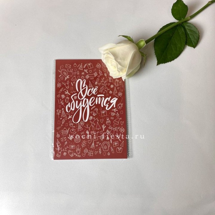 Открытка к букету "Все сбудется" в Балашихе