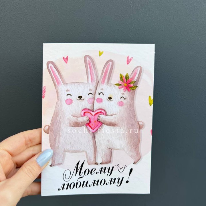 Открытка к букету "Моему любимому" в Балашихе