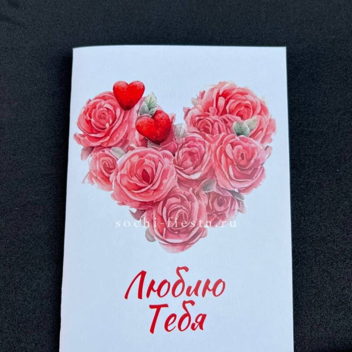 Открытка к букету "Люблю тебя" в Балашихе