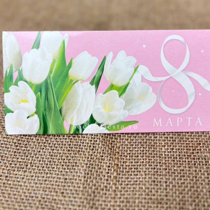 Конверт для денег 8 марта в Балашихе