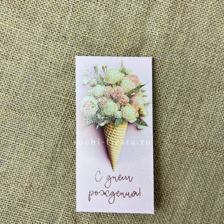 Конверт для денег С днём рождения  в Балашихе