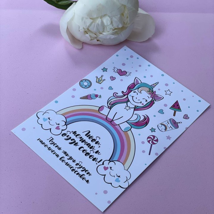 Открытка к букету "Мечтающий Единорог" в Балашихе