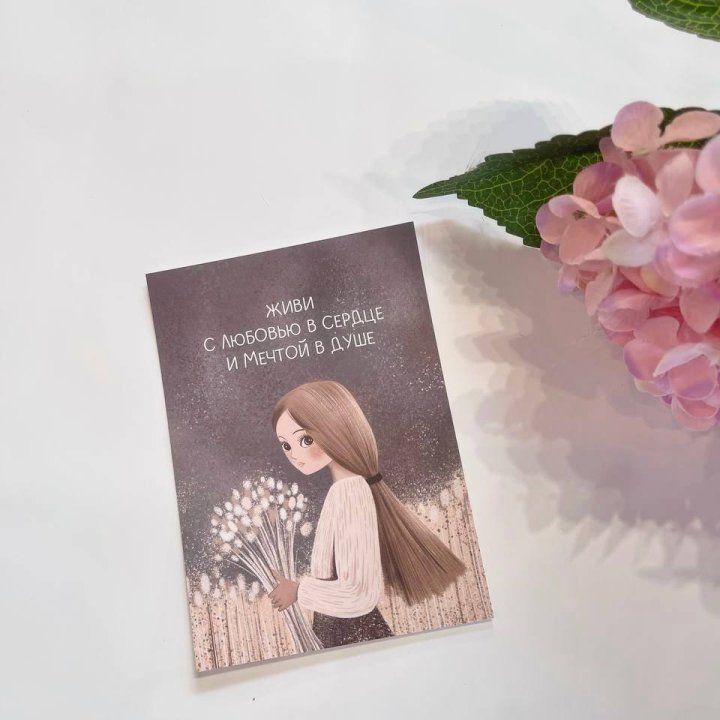 Открытка к букету "Живи" в Балашихе