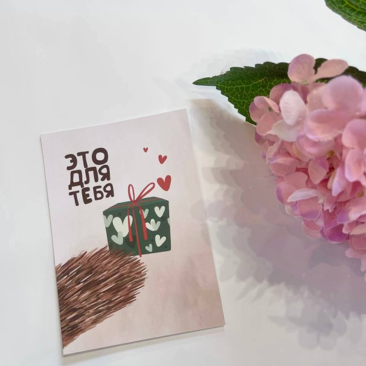 Открытка к букету "Для тебя" в Балашихе