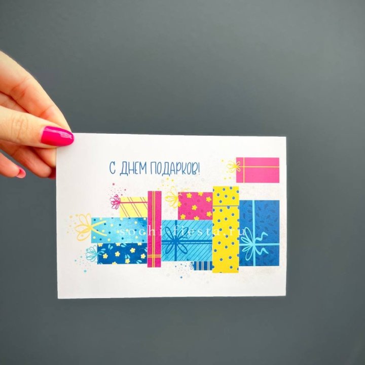 Открытка к букету "С Днем подарков!" в Балашихе