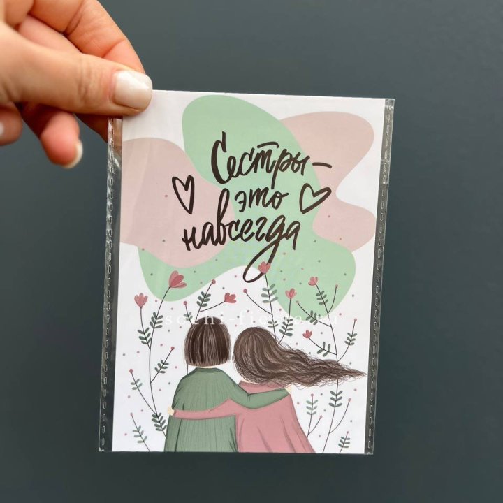 Открытка к букету "Сестры-это навсегда” в Балашихе