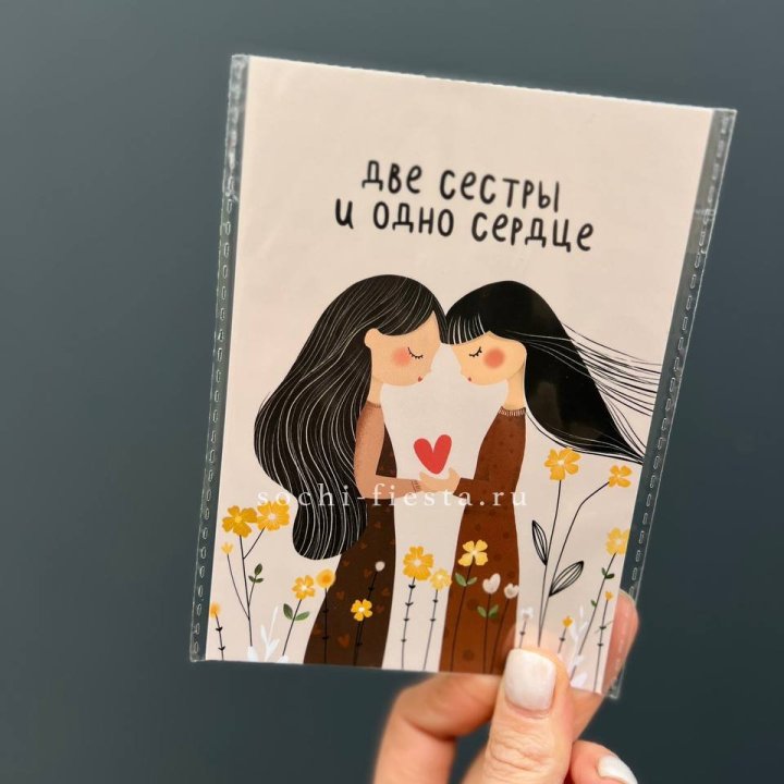 Открытка к букету "Две сестры и одно сердце” в Балашихе