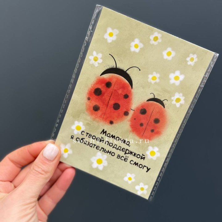 Открытка к букету "Мамочка, с твоей поддержкой я все смогу” в Балашихе