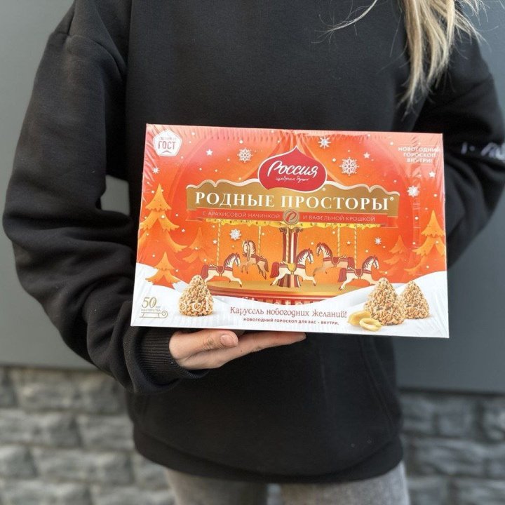 Конфеты Родные просторы в Балашихе